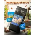 Кофе в зернах ароматизированный со вкусом Ирландский Крем 100% арабика 1 кг / свежая обжарка / для кофемашины /для турки