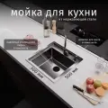 Мойка для кухни нержавеющая 50х50, с PVD покрытием графит. Сифон с ситечком, дозатор.