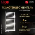Полотенцесушитель Ivigo EHR 5015 PRO 350Вт