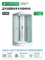 Душевая кабина River Nara Light 90x90 МТ 10000002912 с поддоном