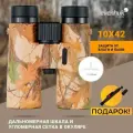 Бинокль Levenhuk Camo Pine 10x42 Мощный профессиональный для охоты
