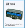 Часы автомобильные VST 7045V в прикурив. вольтметр, 2 термометра