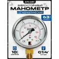 Манометр гидравлический на 10 бар (150 psi), 63 мм, G 1/4 радиальный, виброустойчивый - глицериновый