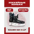 Коньки хоккейные Bauer S21 X-LP INT, размер 37.5 RU (REGULAR 5), подростковые