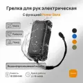 Электрическая грелка для рук портативная Ocoopa UT4 Extreme IP56 с функцией Power Bank и фонариком