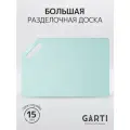Garti - разделочная доска из искусственного камня и акрила, 36х24х1,2 см