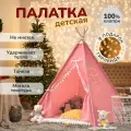 Детская игровая палатка Домик-вигвам для дома, дачи детского сада, центра развития