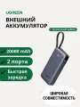 Внешний аккумулятор Ugreen PB536 (55988B) PD 20000mAh, 45W USB-C + USB-A + встроенный кабель, серый/ повербанк