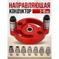 Кондуктор для сверления, 3-10мм, красный, универсальный, сталь