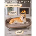 Лежанка диван для кошек и собак средних пород 70*50 см