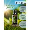 Эфирное масло чайное дерево doTERRA Tea Tree, Melaleuca alternifolia. Пр-во США 15 мл