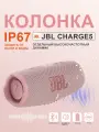 Портативная акустика JBL Charge 5, беспроводная, 40 Вт, Розовый, IP67, (Оригинал)
