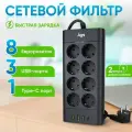 Сетевой фильтр с предохранителем, AGNI, 8 розеток / 3 USB / 1 Туре-С, удлинитель 2 м, защитные шторки, негорючий пластик