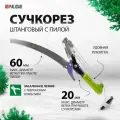 Сучкорез  PALISAD 60581 290