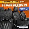 Накидки PSV HORNET PRO SKIN (Черный), комплект на весь салон, мокрая кожа (новинка) PSV 136713