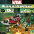 Конструктор Супергерои Нападение Тазерфейса, 212 деталей