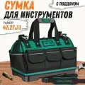 Сумка для инструмента, большая, на плечо, строительная, с поддоном, 47 x 27 x 31 см