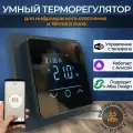 Терморегулятор для теплого пола / x1s.116, black mirror, Atlas Design, wi-fi