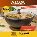 Казан для плова 6,5 литра ALWA с крышкой литой антипригарный цвет мрамор AK65MW02
