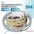 Светодиодная лента 2835 G2, 240LED/м, 12В, 21 Вт/м 10 мм IP20, 6000К