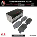 Колодки тормозные задние Mitsubishi ASX 2010-, Outlander 3 2012- / OEM 4605B806