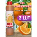 Сок Апельсиновый концентрированный Happy Apple 2шт по 1кг