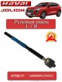 3410000XGW02A Тяга рулевая Haval Jolion (GREAT WALL)