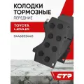 CTR Колодки тормозные передние TOYOTA Land Cruiser, Sequoia, Tundra, LEXUS LX ; 0446502440