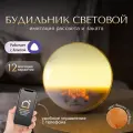 Световой будильник Wake-up Wood, управление через Wi-Fi, имитация рассвета и заката