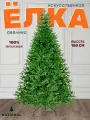 Елка искусственная новогодняя 180 см, National Tree Company Авелина литая,