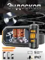 Эндоскоп автомобильный для смартфона с экраном С 3 камерами
