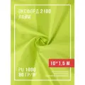 Ткань оксфорд 210D уличная с водоотталкивающей пропиткой 10 метров, лайм