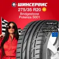 Летняя шина Bridgestone Potenza S001 275/35 R20 102Y