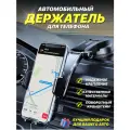 Держатель для телефона автомобильный