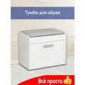 Тумба для обуви и сиденья №8 в белом цвете