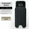 Кожаный чехол карман для iPhone 15/16, натуральная кожа с тиснением каймана, черный
