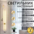 Настенный светодиодный светильник Балтийский светлячок 80 см золотой S-80ZD