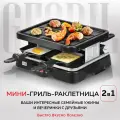 Мини раклетница-гриль 2 в 1 электрический GFGRIL GF-015, многофункциональный
