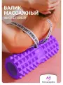 Роликовый массажер для шеи, плеч и спины, Спортивный валик для йоги и фитнеса, ZDK, фиолетовый