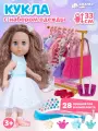 Кукла для девочки с набором одежды и аксессуарами, 28 предметов в комплекте, JB0213326