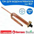ТЭН RCF 2000 Вт для водонагревателя Ariston Thermex Ballu Gorenje