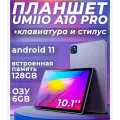 Планшет с клавиатурой Umiio A10 PRO 6/128 Синий