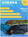 Пленка океан 500мкм 6*4 м двухцветная черная голубая, пленка для водоемов, пленка для бассейна