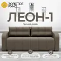 Диван-кровать Леон-1 с механизмом Выкатной Квест-32