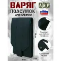 Подсумок тактический для телефона Варяг. Цвет: черный.