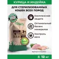 Сухой корм для стерилизованных кошек FRAIS Classique с курицей и индейкой, 12 кг
