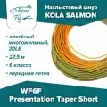 Нахлыстовый шнур KOLA SALMON Presentation Taper Short WF6F 6 класса, плавающий