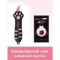 Канцелярский нож Hong Bao кошачий коготь черный с розовым