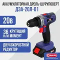 Шуруповерт ДЭА-20Л-01 аккумуляторный 20В/2Ач 10022159
