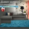 Угловой Диван - кровать со столиком Инвуд лайт 2 универсальный угол, Велюр, серый